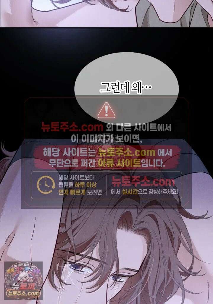 안녕, 나의 폐하 103화 59