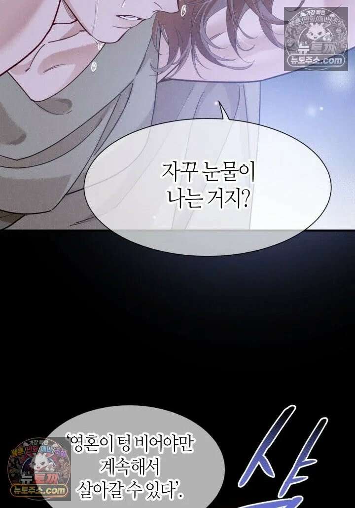 안녕, 나의 폐하 103화 60
