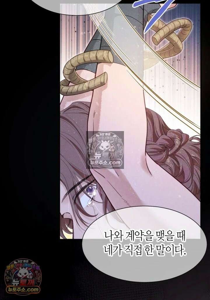 안녕, 나의 폐하 103화 61