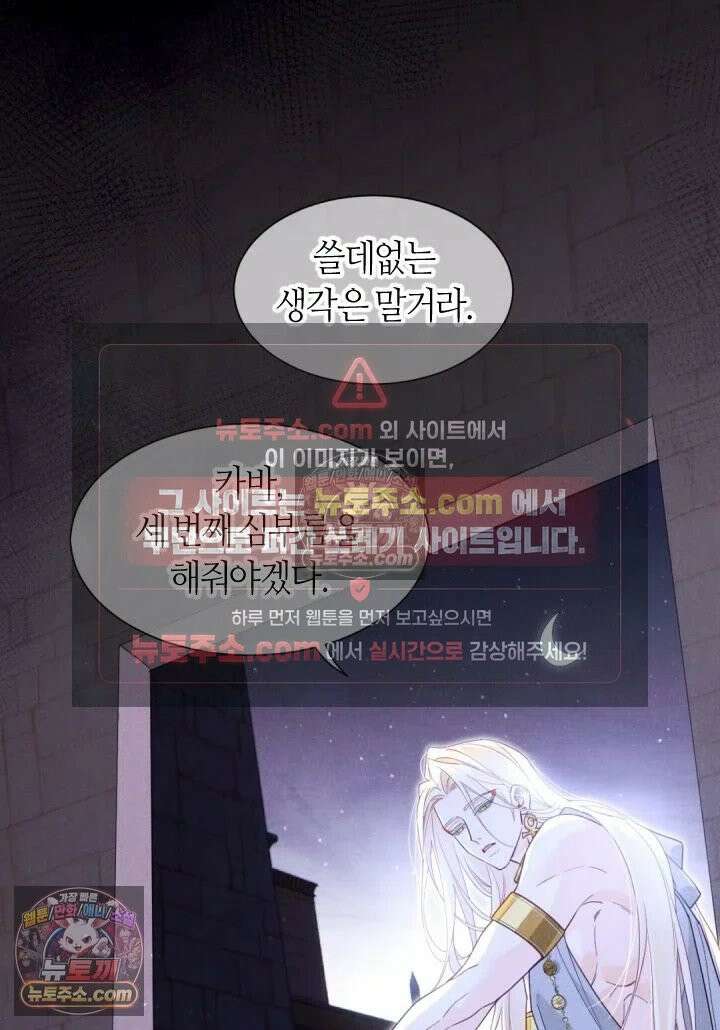 안녕, 나의 폐하 103화 62