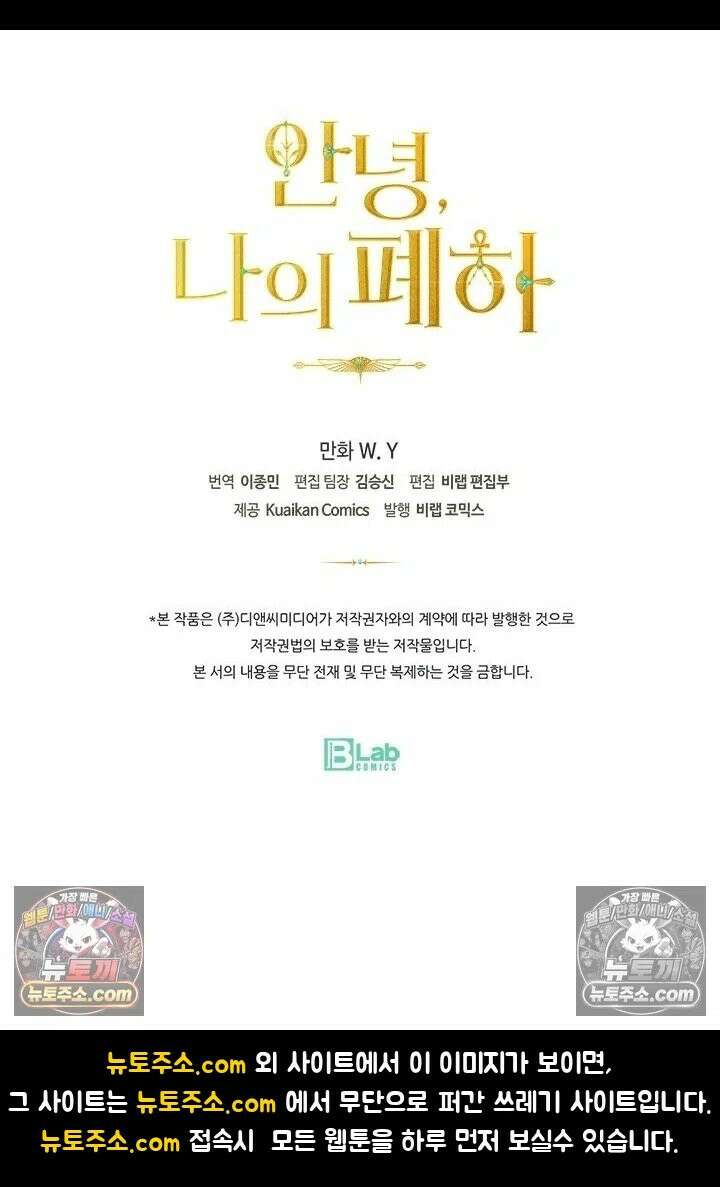 안녕, 나의 폐하 103화 65