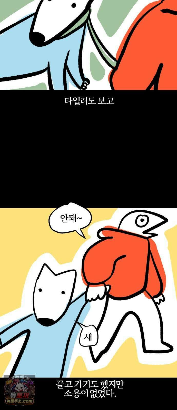 개집사 190화: 무서워 5