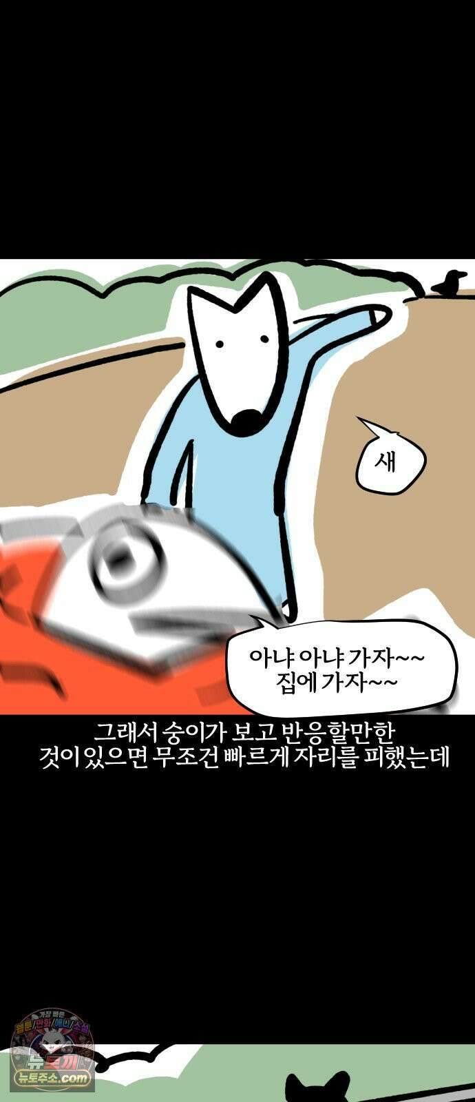 개집사 190화: 무서워 6