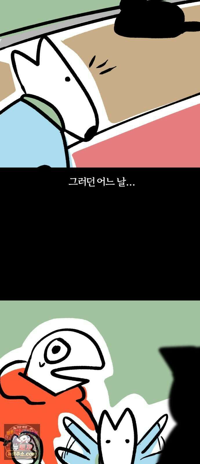 개집사 190화: 무서워 7