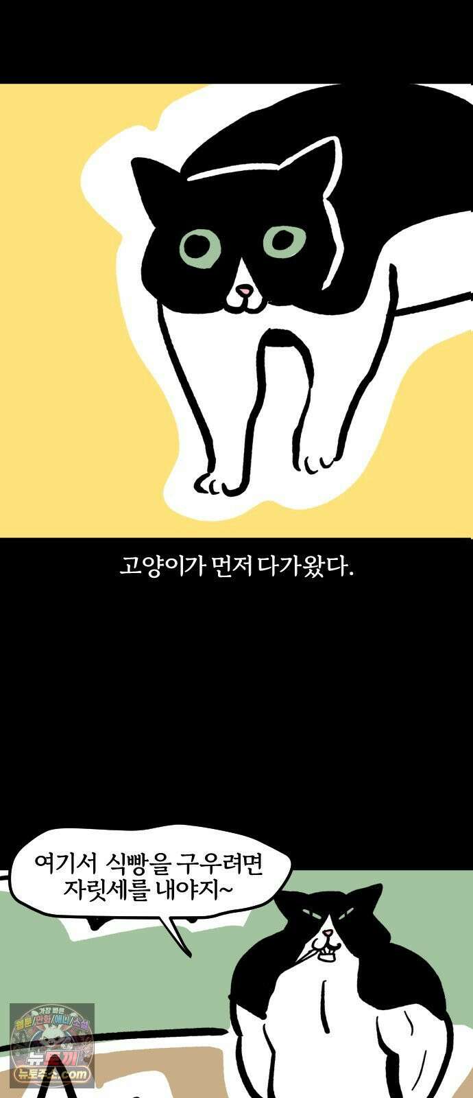 개집사 190화: 무서워 9