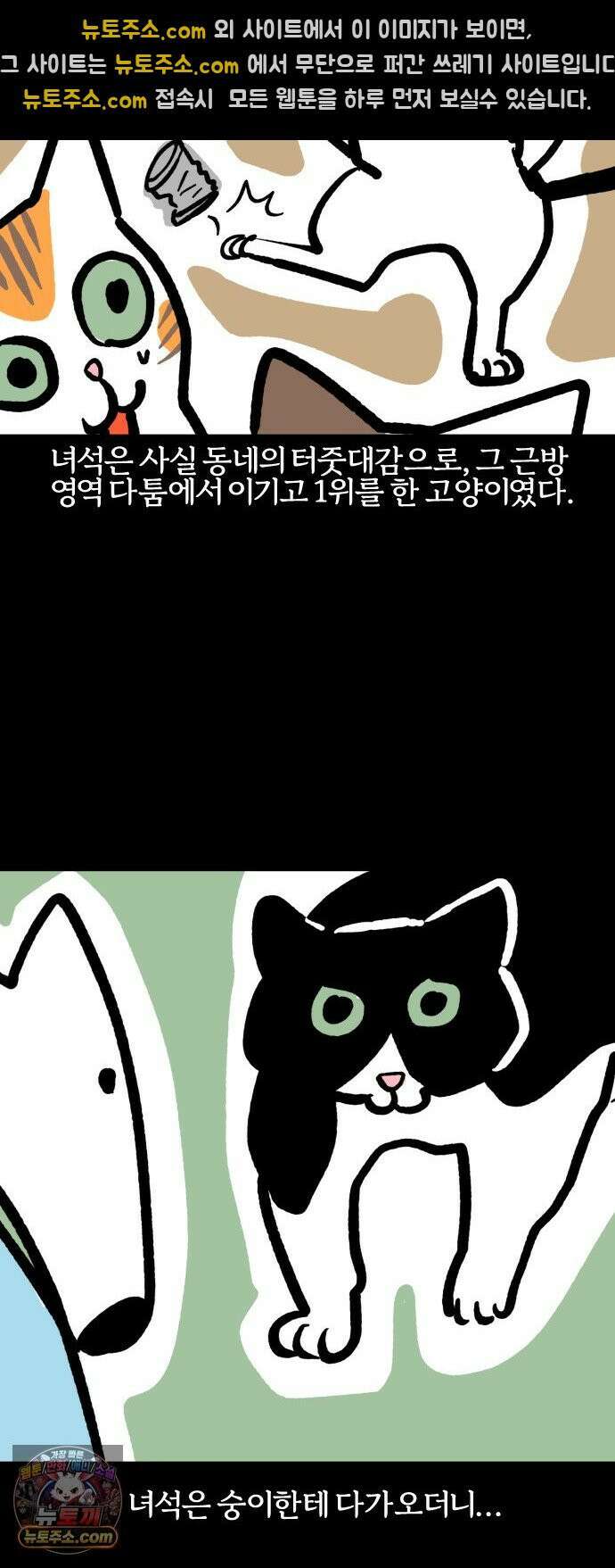 개집사 190화: 무서워 10