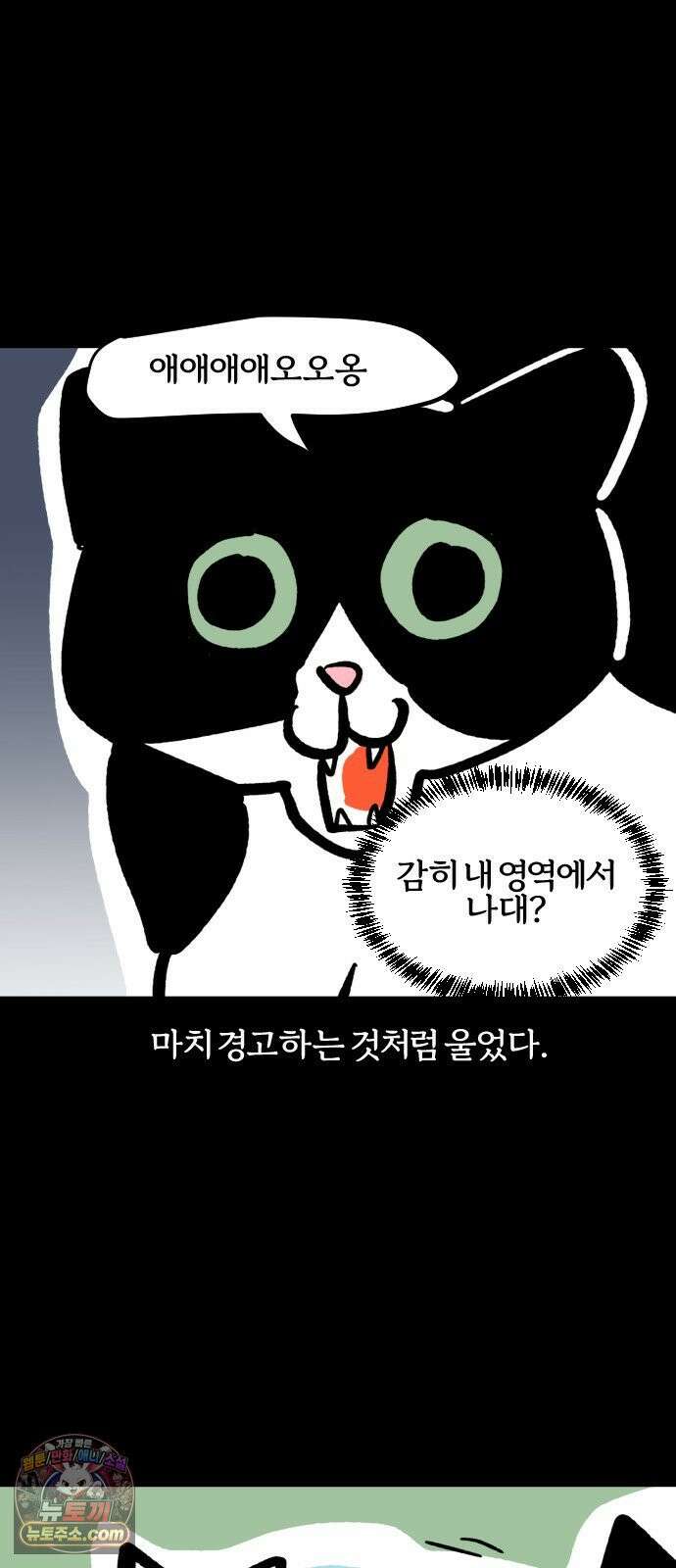 개집사 190화: 무서워 11