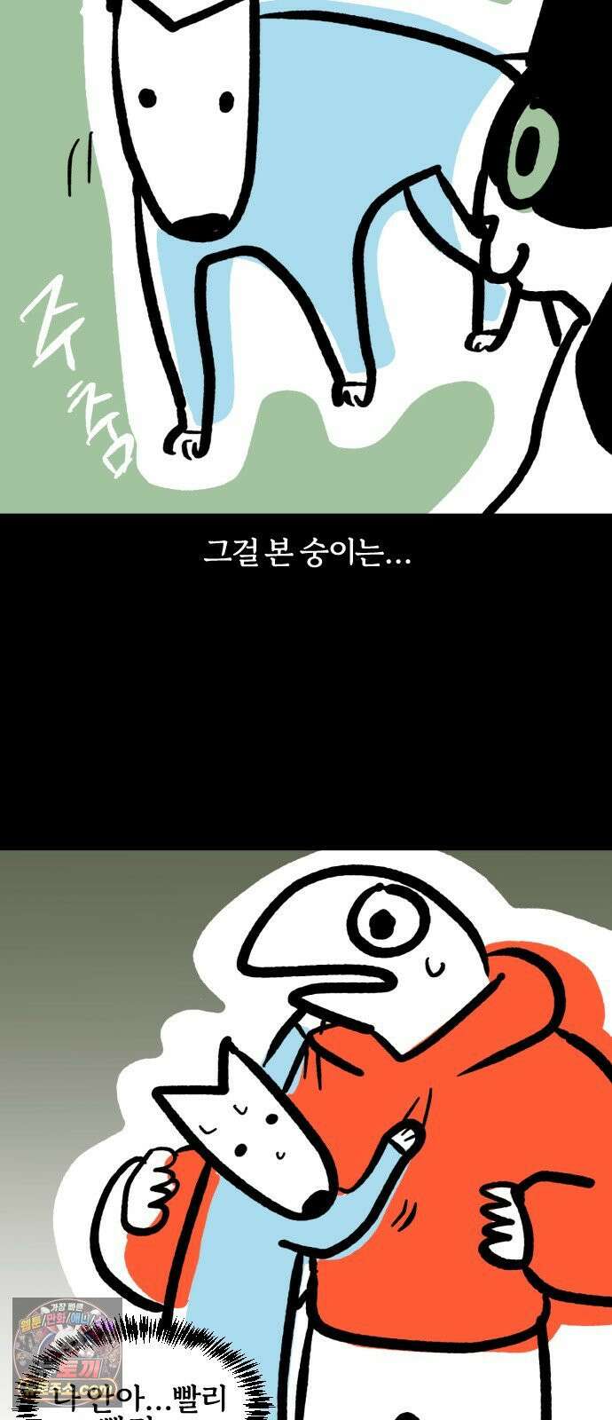 개집사 190화: 무서워 12
