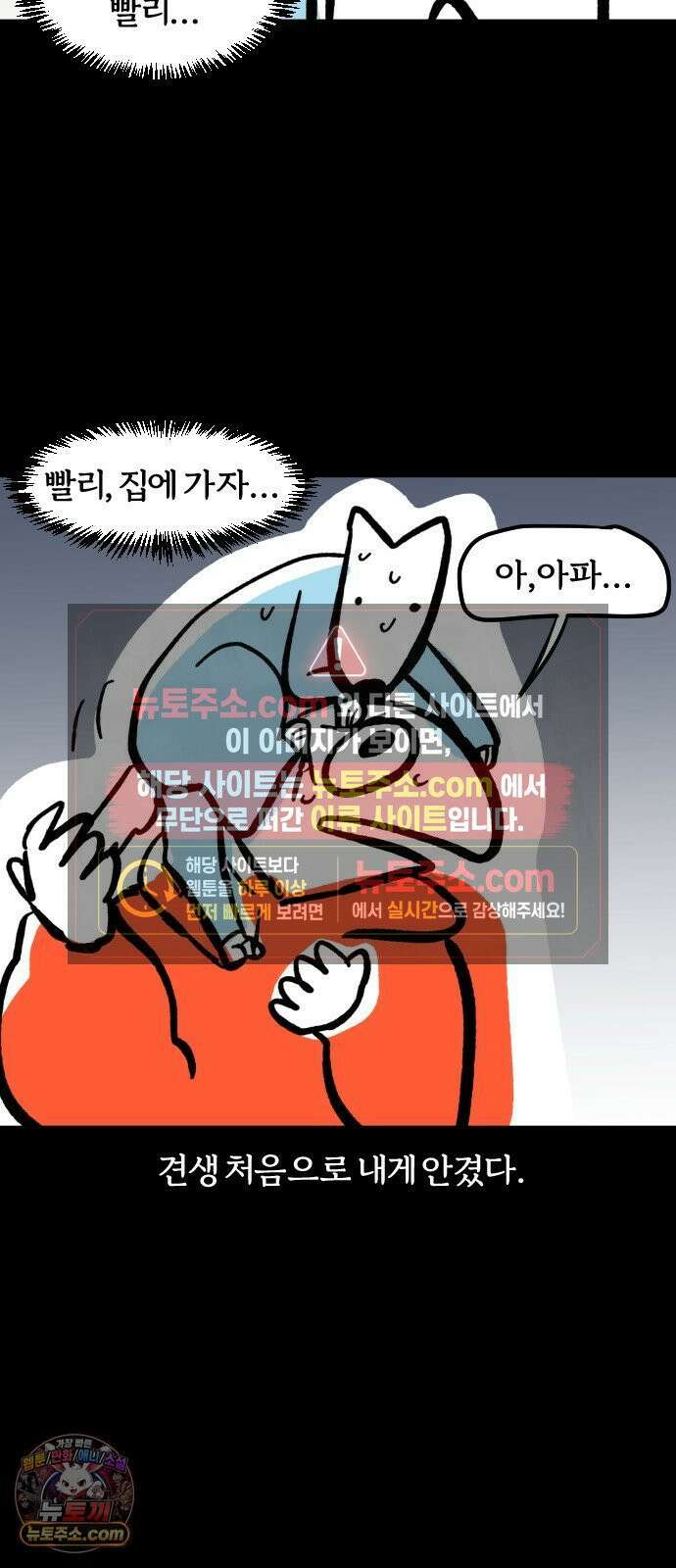개집사 190화: 무서워 13