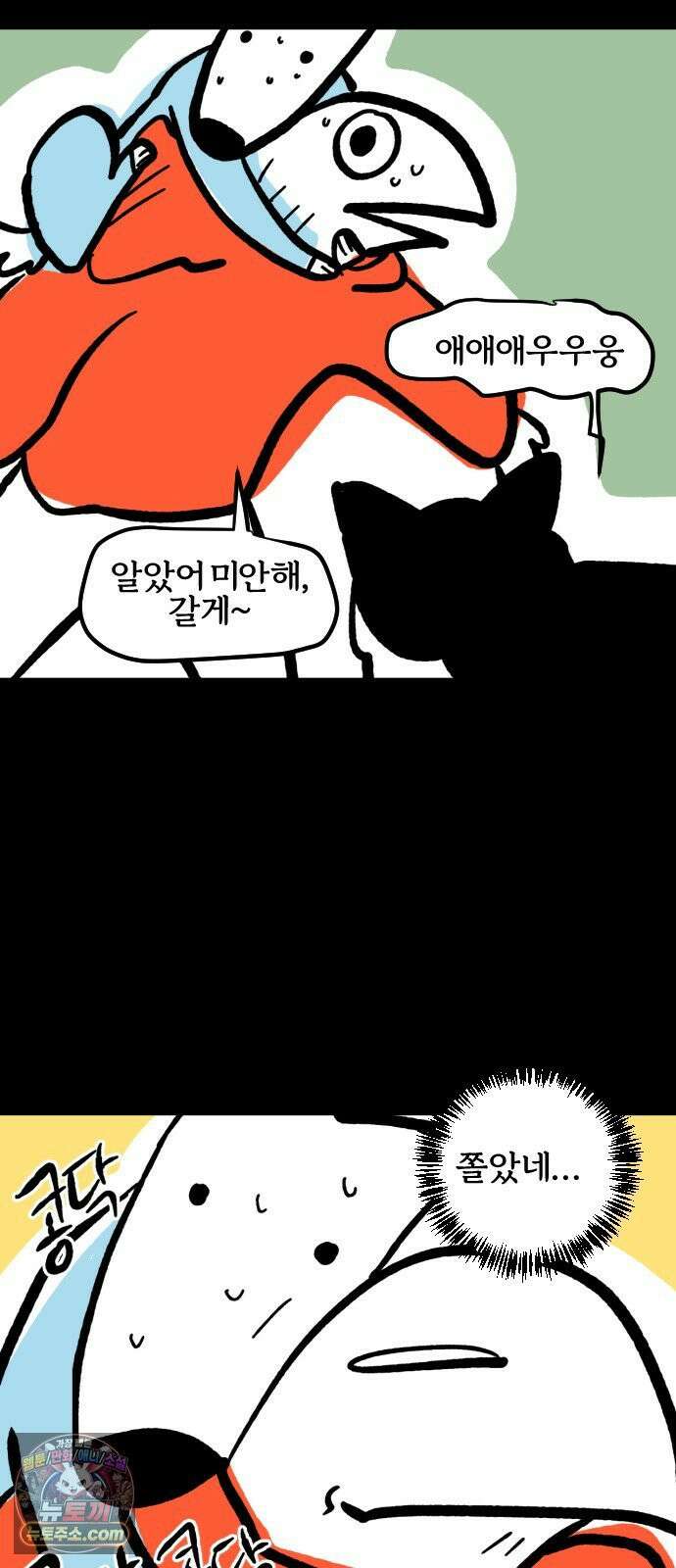 개집사 190화: 무서워 14
