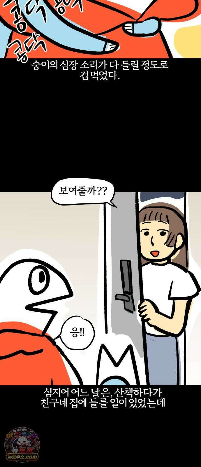 개집사 190화: 무서워 15