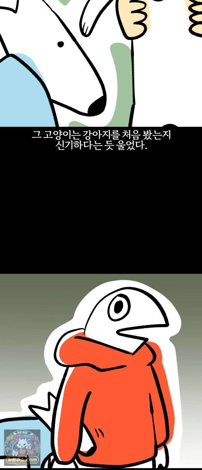개집사 190화: 무서워 17