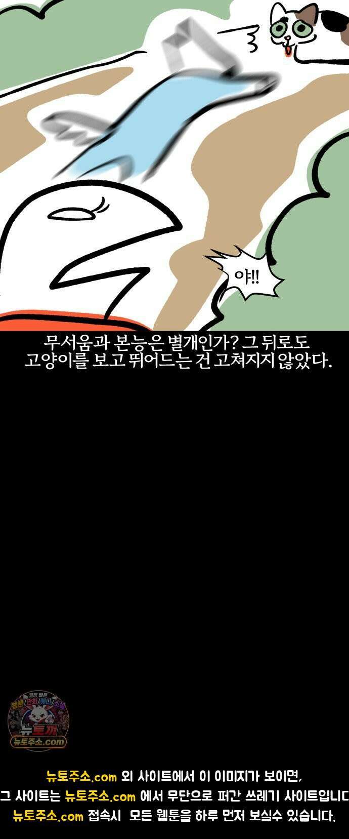 개집사 190화: 무서워 19