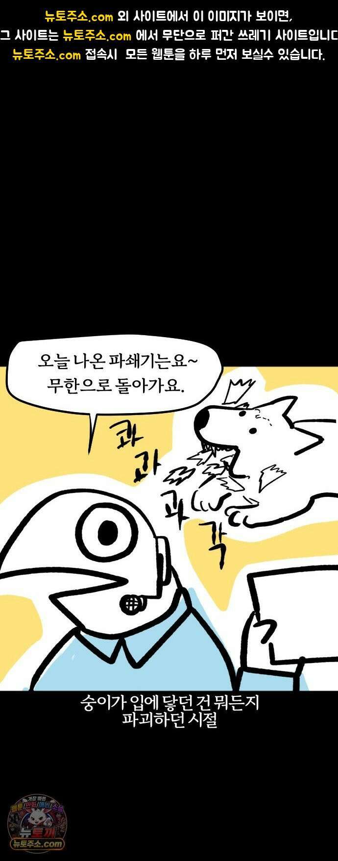 개집사 197화: 지지 1
