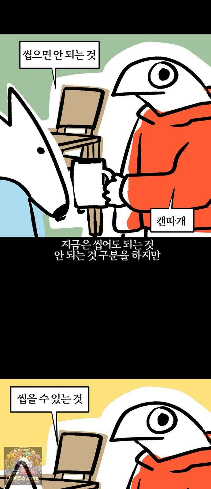 개집사 197화: 지지 2