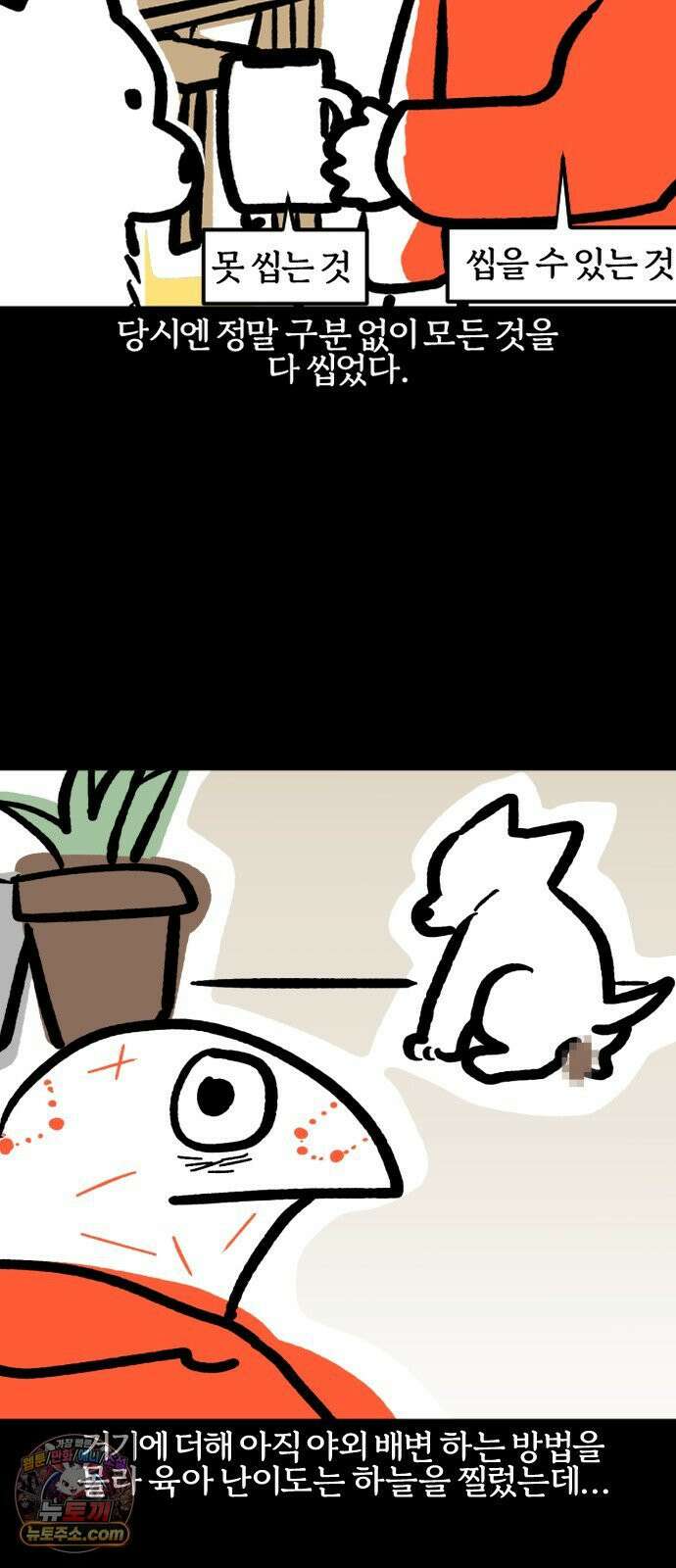 개집사 197화: 지지 3