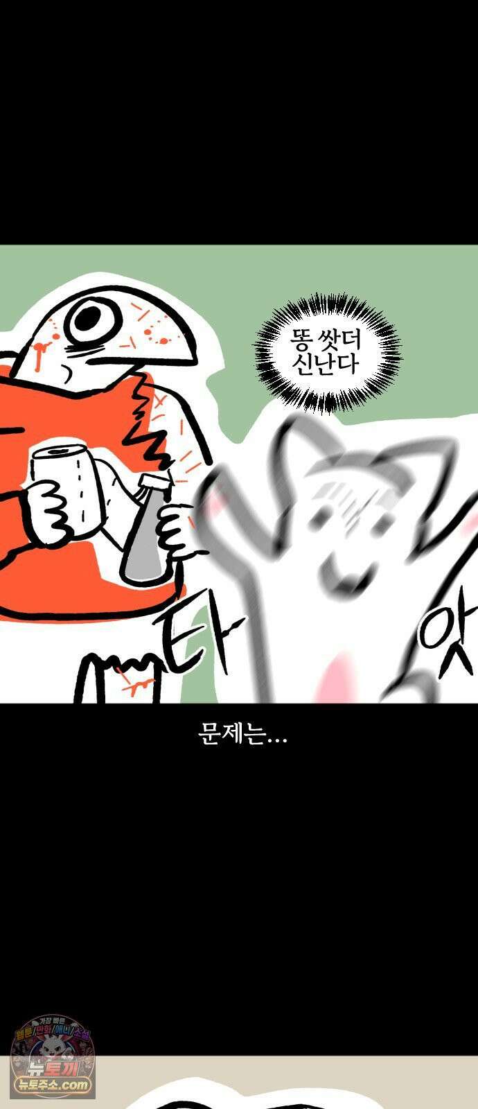 개집사 197화: 지지 4