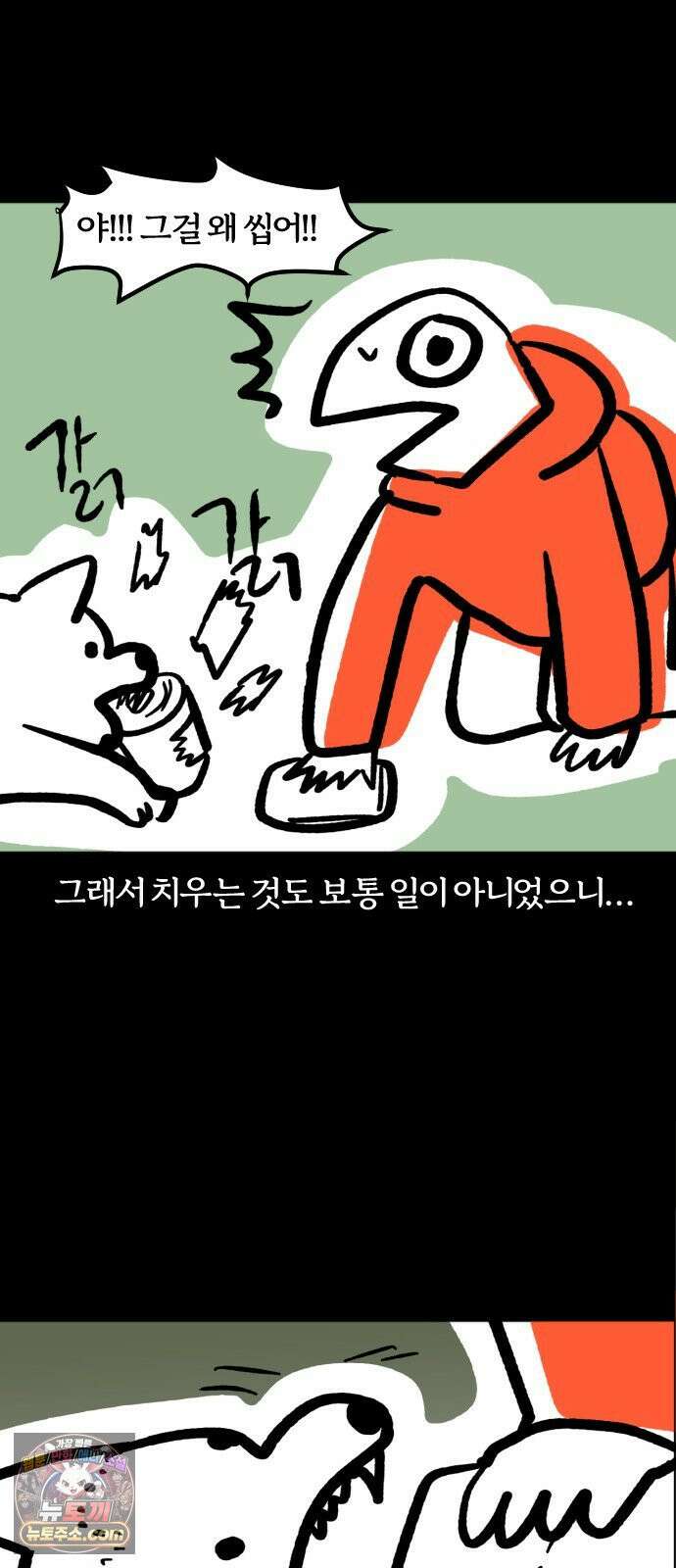 개집사 197화: 지지 7