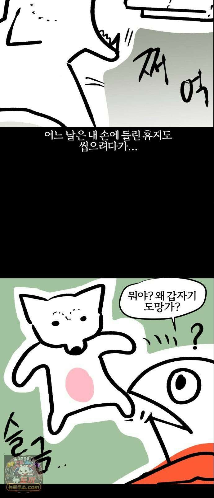 개집사 197화: 지지 8