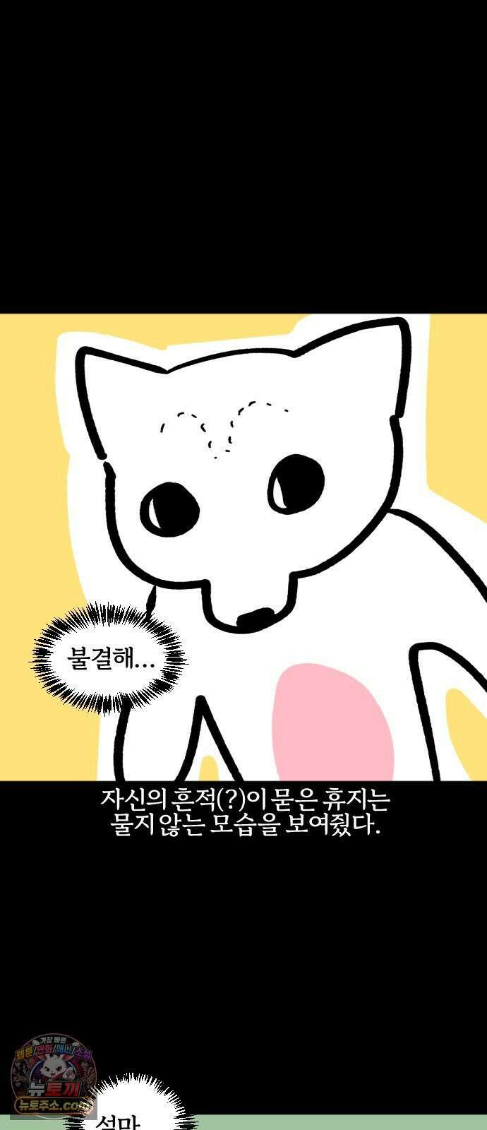 개집사 197화: 지지 9