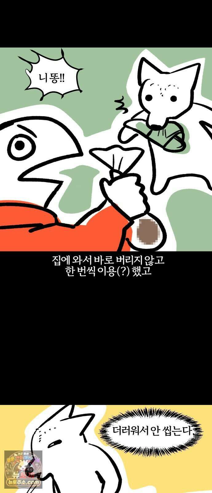 개집사 197화: 지지 17