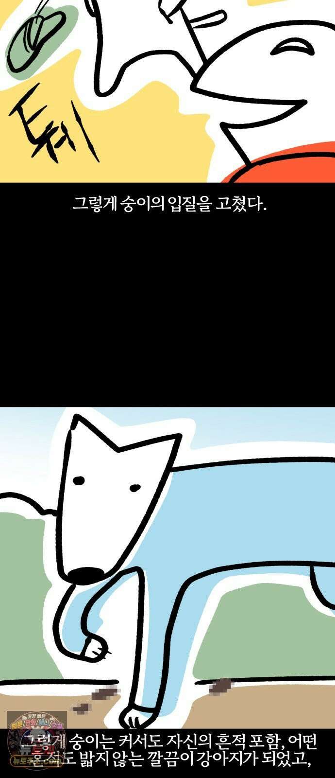 개집사 197화: 지지 18