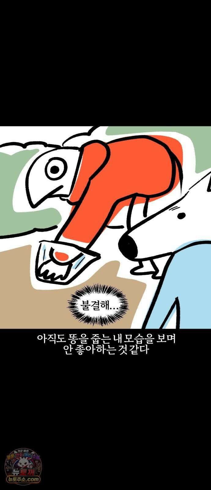 개집사 197화: 지지 19