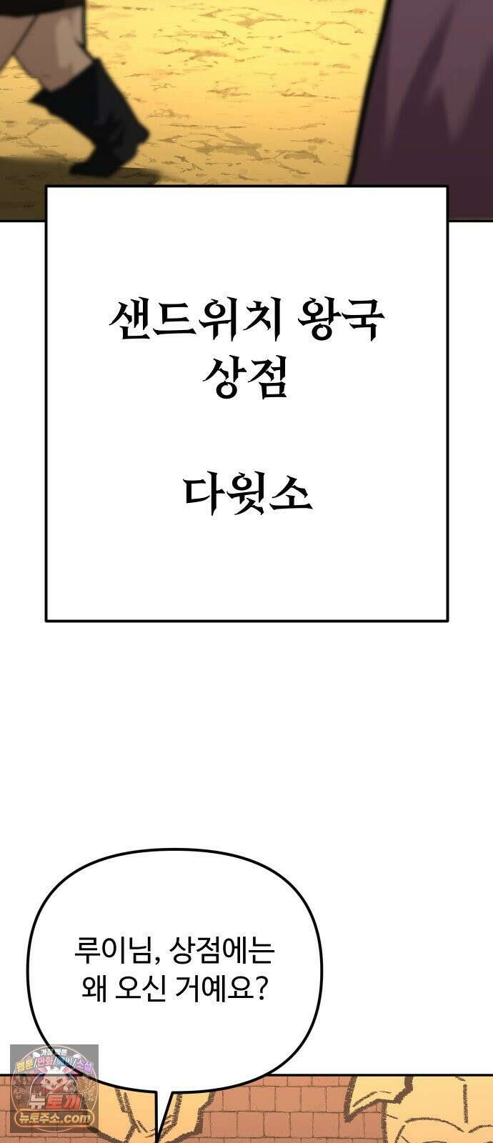 절세미남 망나니 해골 되다 95화: 처음인데．． 2