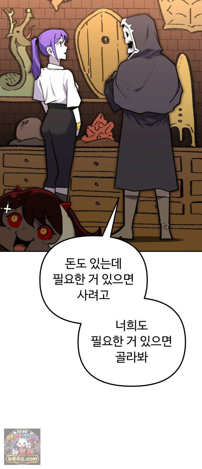 절세미남 망나니 해골 되다 95화: 처음인데．． 3