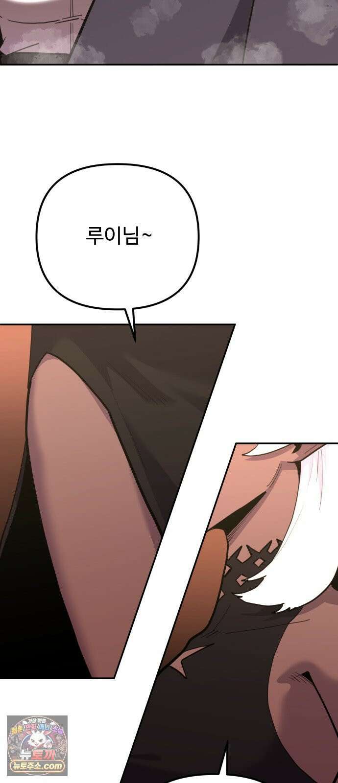 절세미남 망나니 해골 되다 95화: 처음인데．． 7