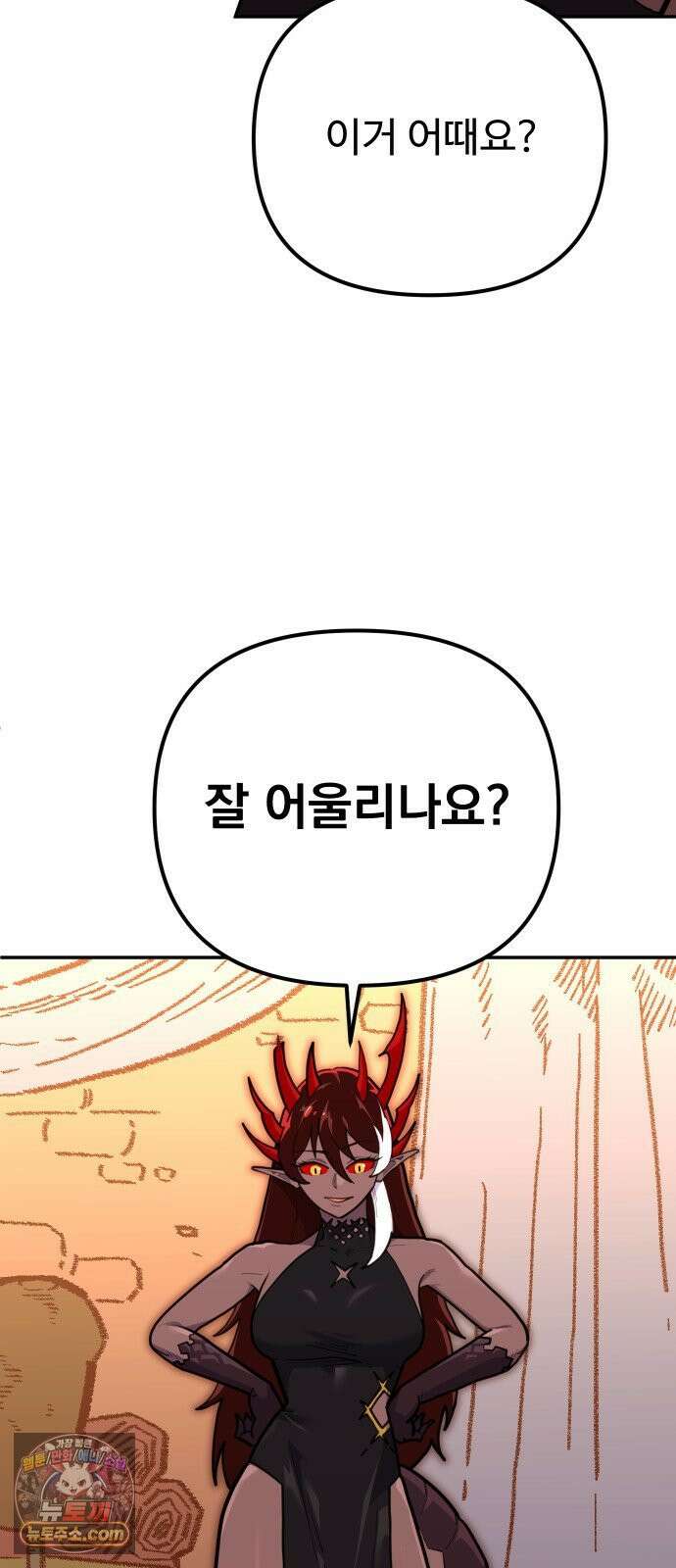 절세미남 망나니 해골 되다 95화: 처음인데．． 8