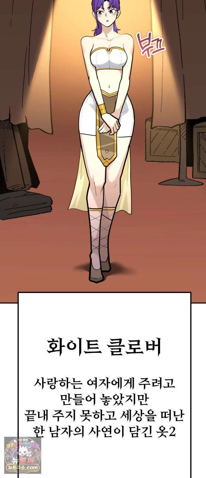 절세미남 망나니 해골 되다 95화: 처음인데．． 12