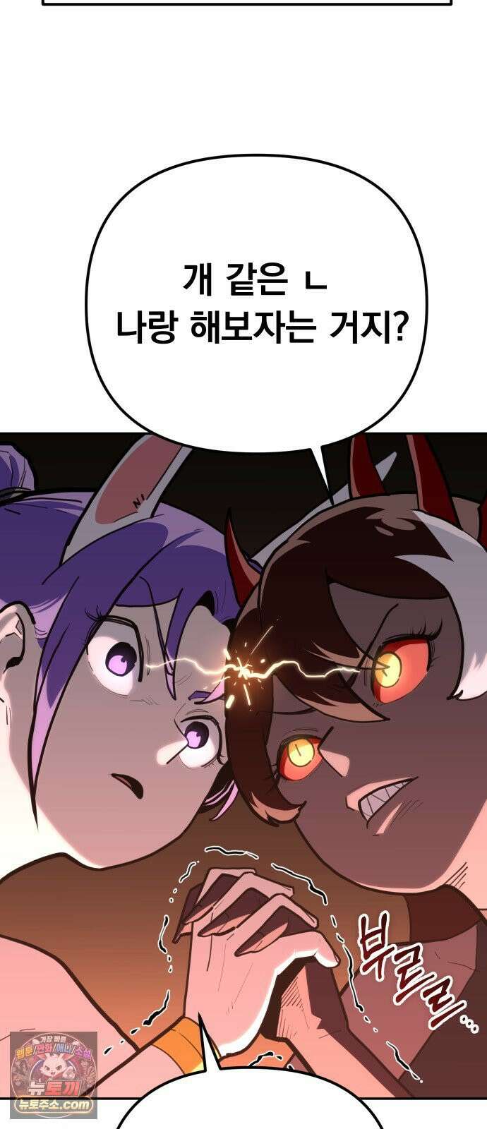 절세미남 망나니 해골 되다 95화: 처음인데．． 13