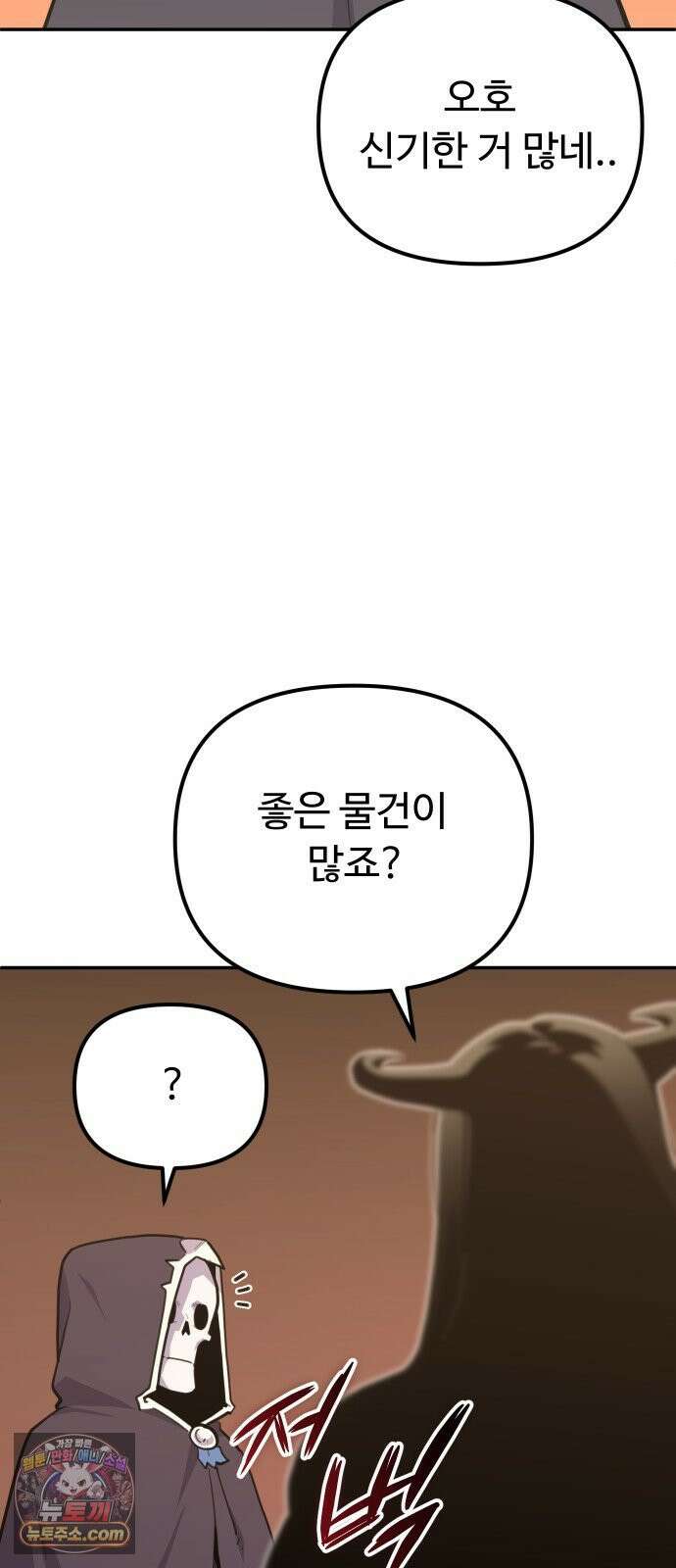 절세미남 망나니 해골 되다 95화: 처음인데．． 15