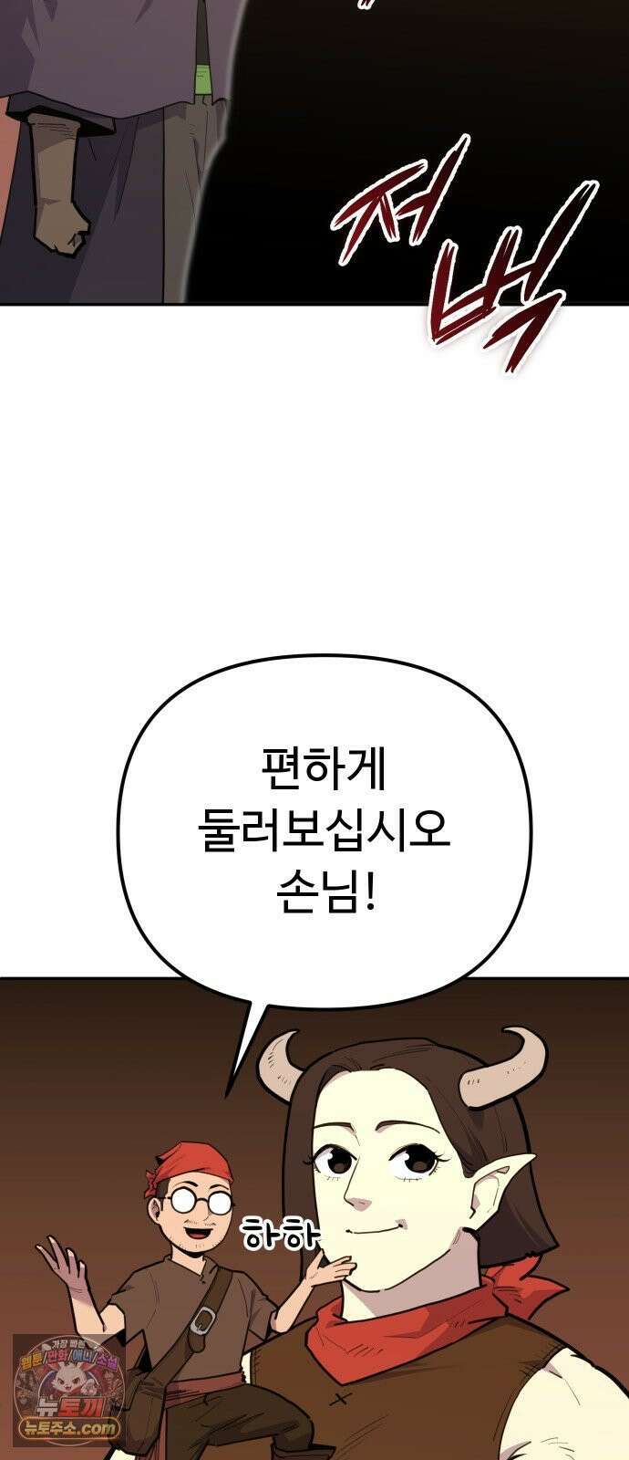 절세미남 망나니 해골 되다 95화: 처음인데．． 16