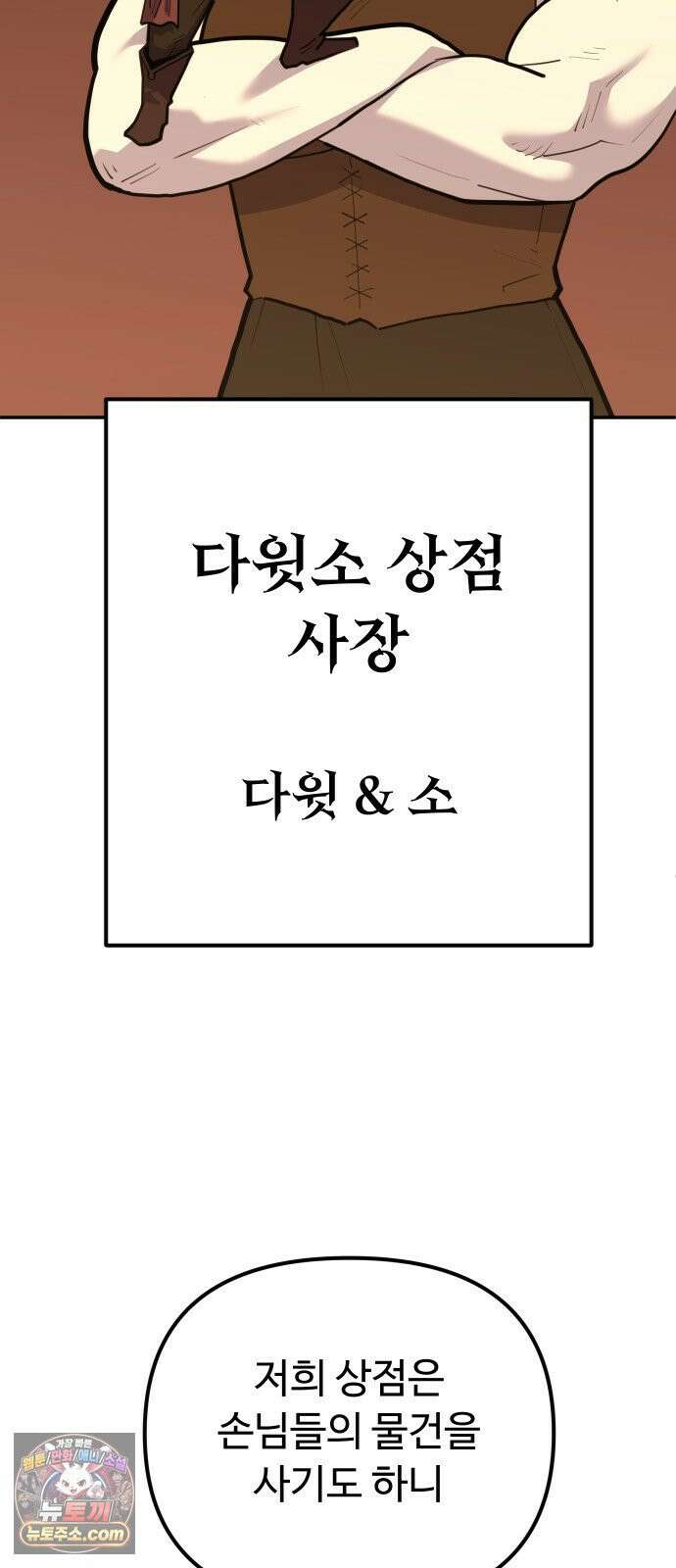 절세미남 망나니 해골 되다 95화: 처음인데．． 17