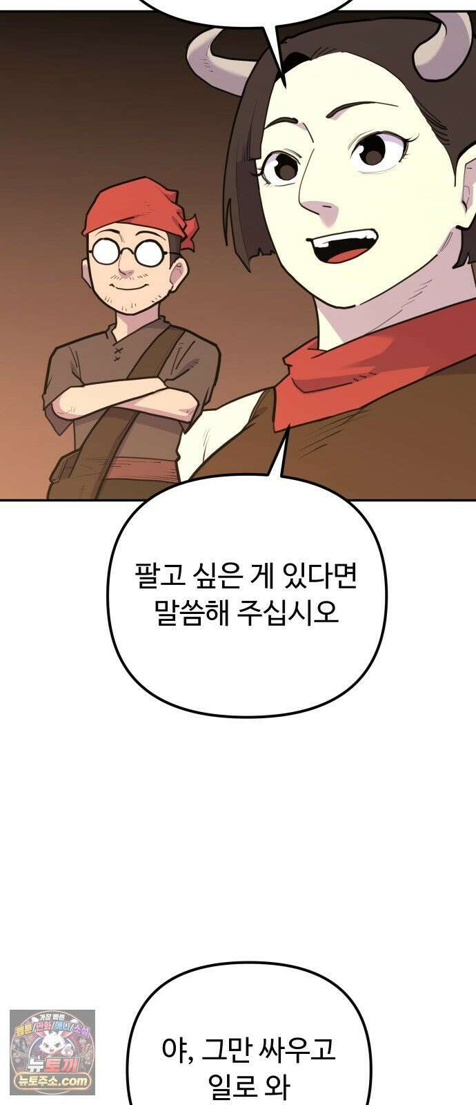 절세미남 망나니 해골 되다 95화: 처음인데．． 18
