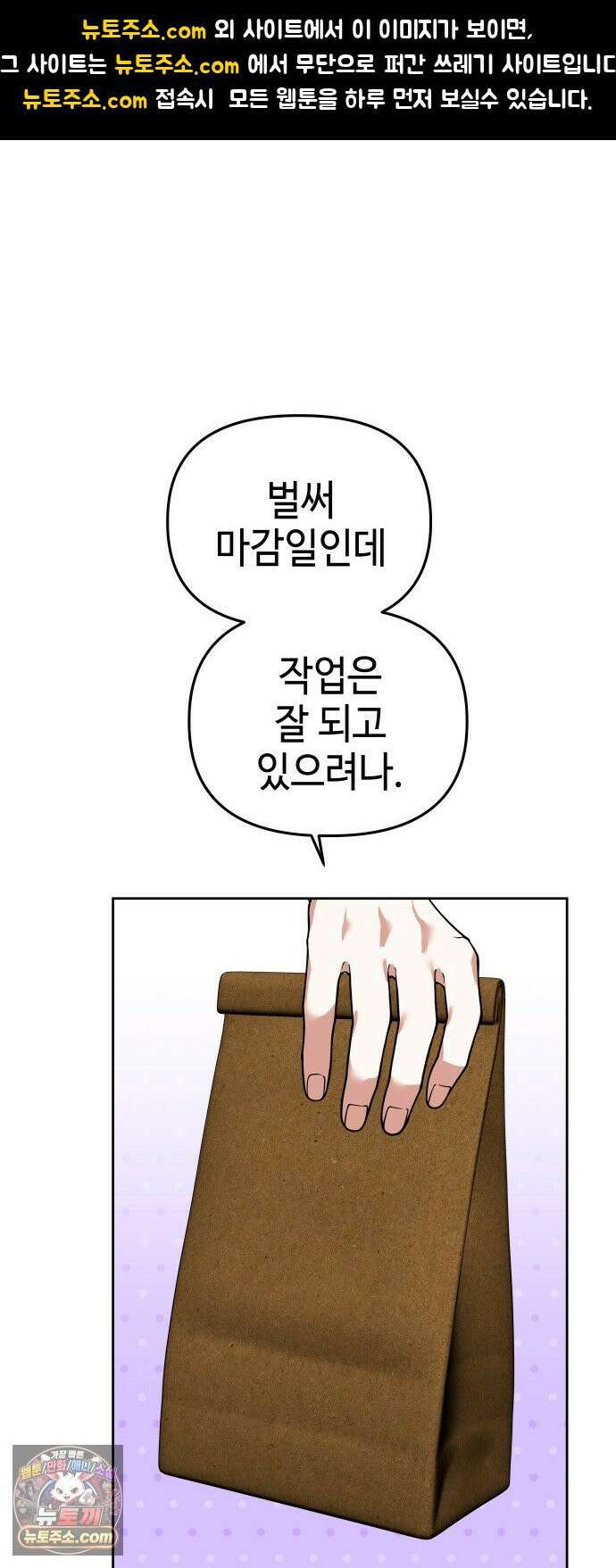 신이 내린 탑스타 58화 1