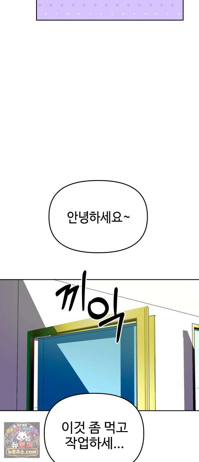 신이 내린 탑스타 58화 2
