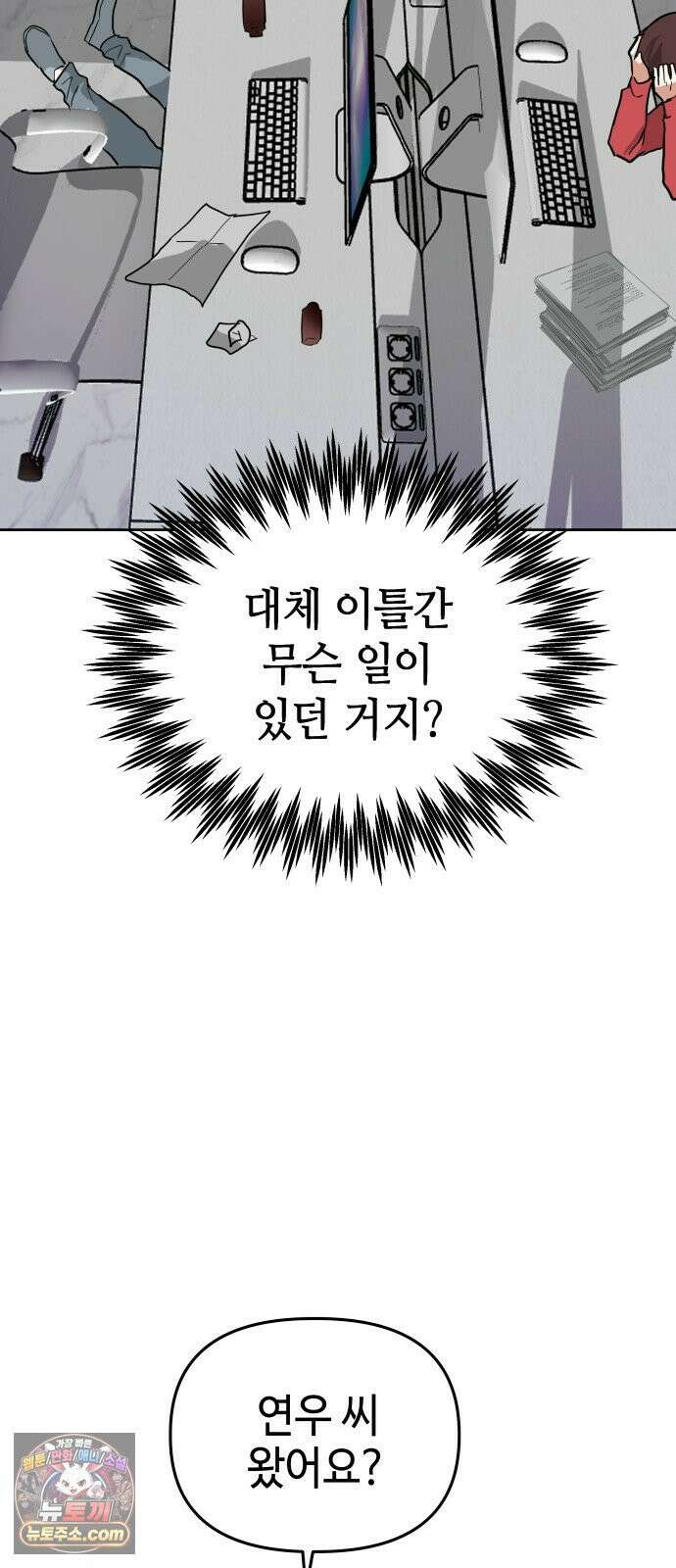 신이 내린 탑스타 58화 4