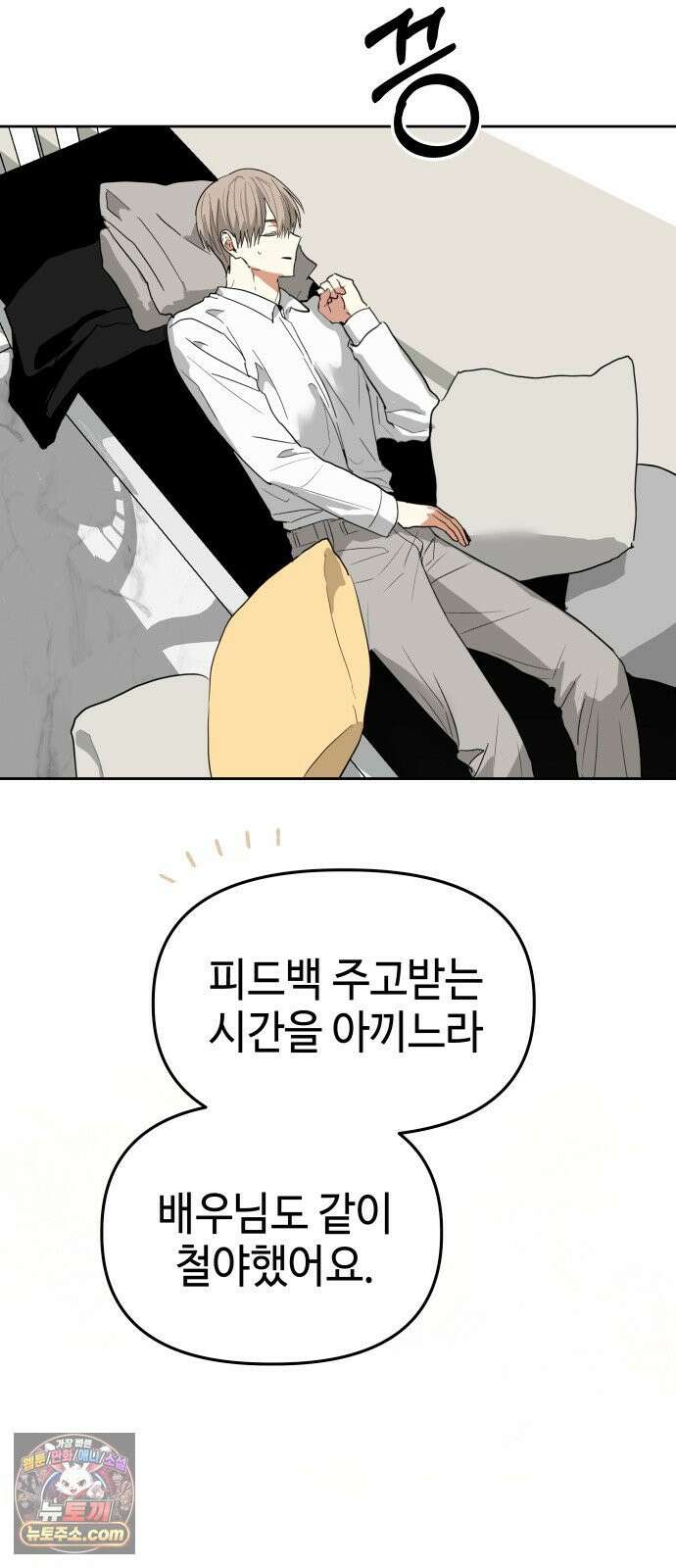 신이 내린 탑스타 58화 6