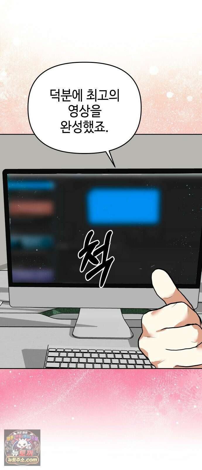 신이 내린 탑스타 58화 7