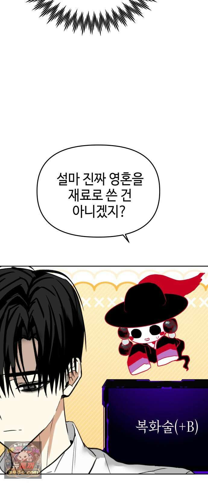 신이 내린 탑스타 58화 10