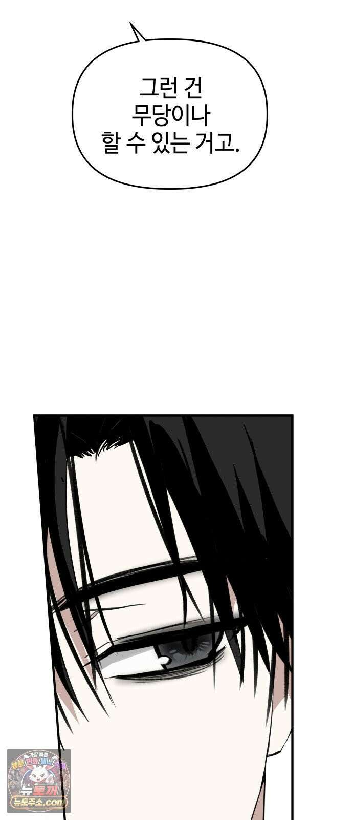 신이 내린 탑스타 58화 11