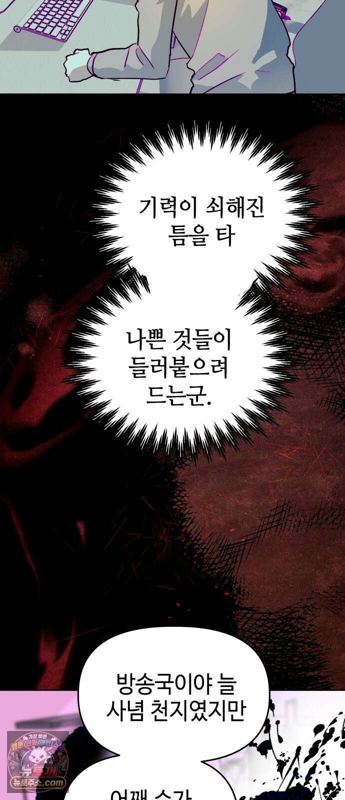 신이 내린 탑스타 58화 13