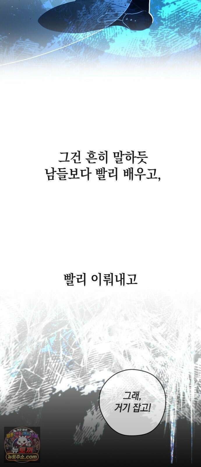데드포인트 78화 3
