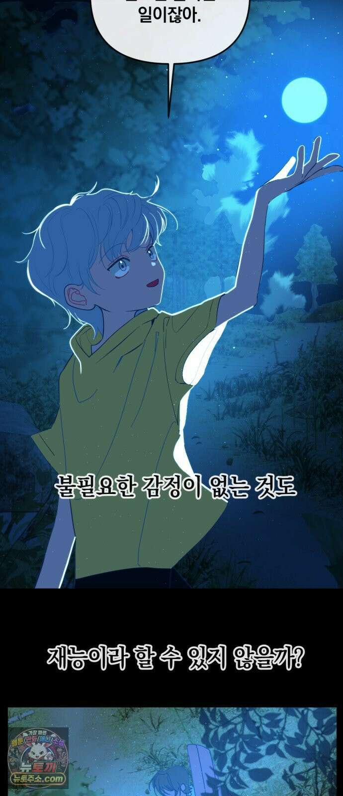 데드포인트 78화 6