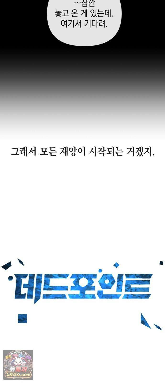 데드포인트 78화 8