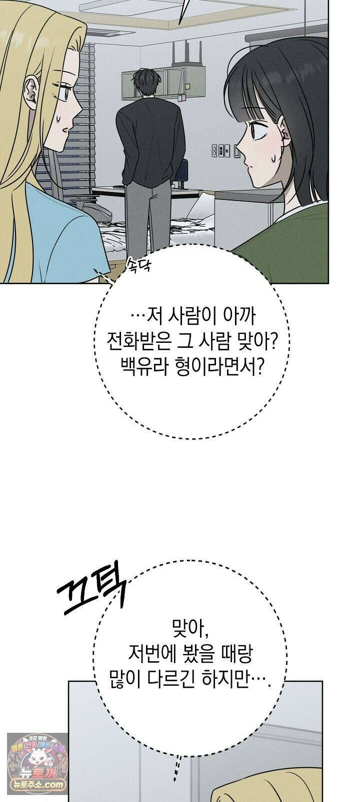 전력고백 77화 4