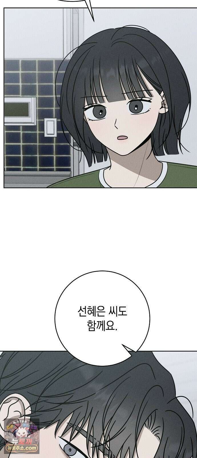 전력고백 77화 9